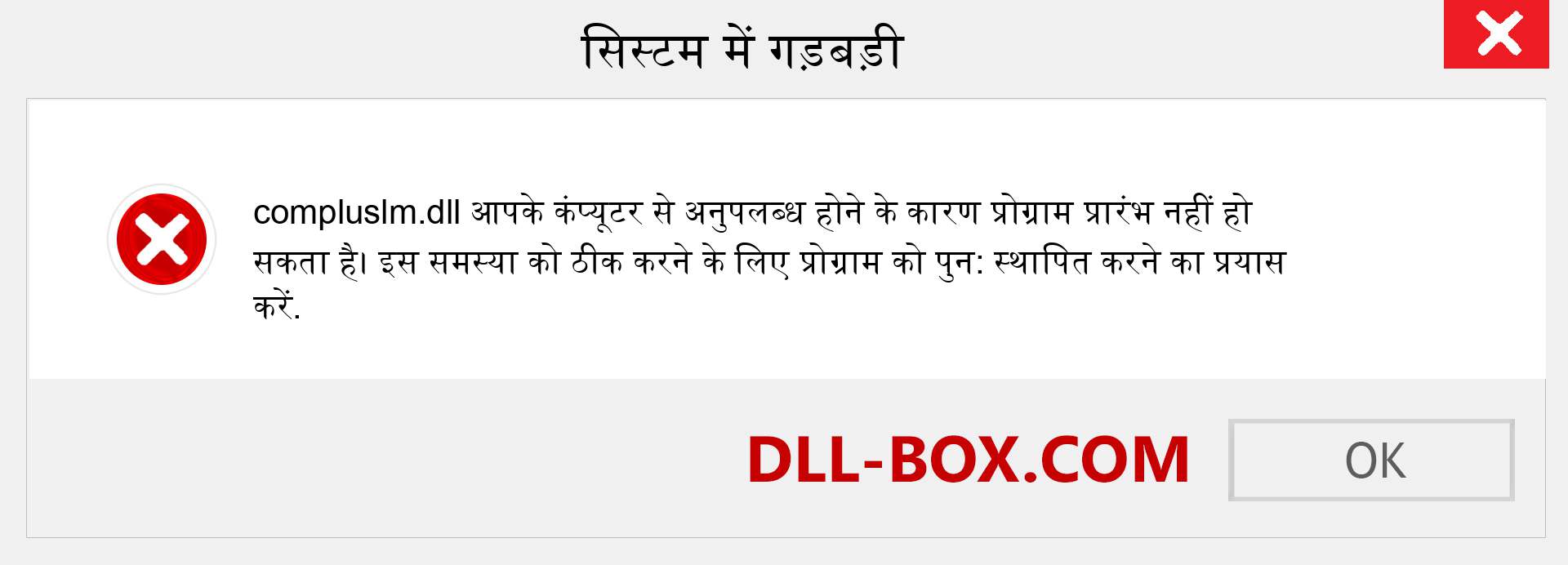 compluslm.dll फ़ाइल गुम है?. विंडोज 7, 8, 10 के लिए डाउनलोड करें - विंडोज, फोटो, इमेज पर compluslm dll मिसिंग एरर को ठीक करें