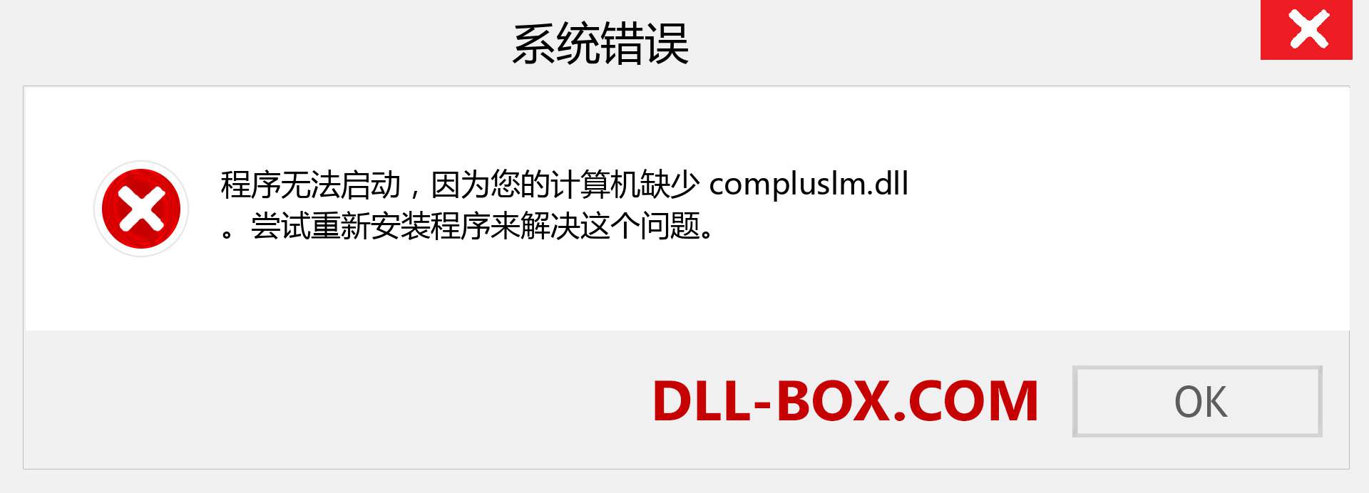 compluslm.dll 文件丢失？。 适用于 Windows 7、8、10 的下载 - 修复 Windows、照片、图像上的 compluslm dll 丢失错误